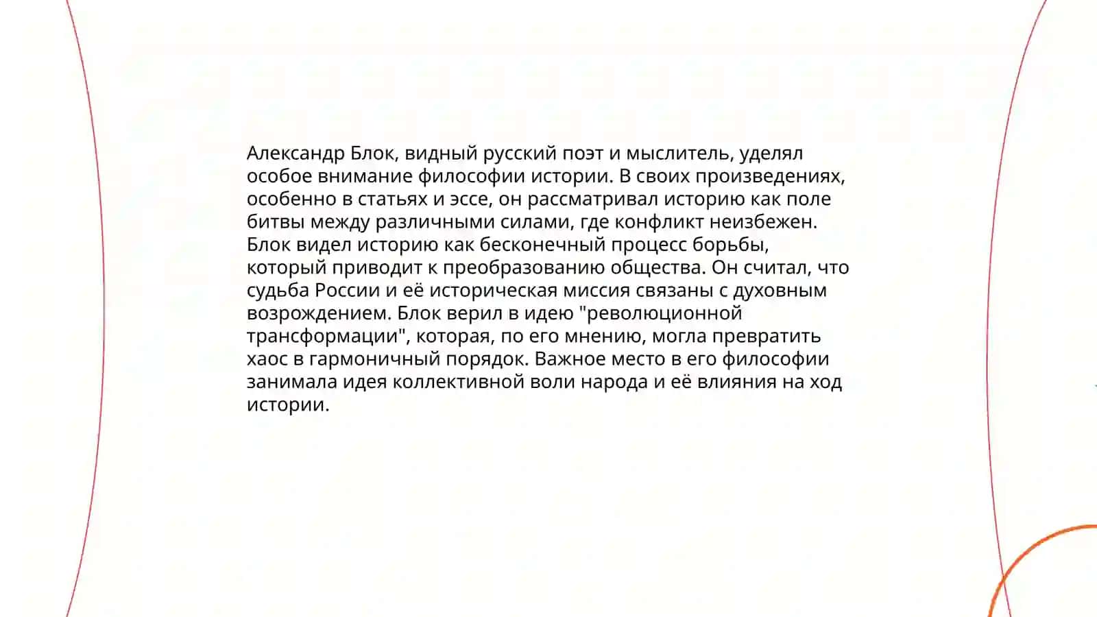 А.А. Блок. Дооктябрьская публицистика. Идеи и темы 4