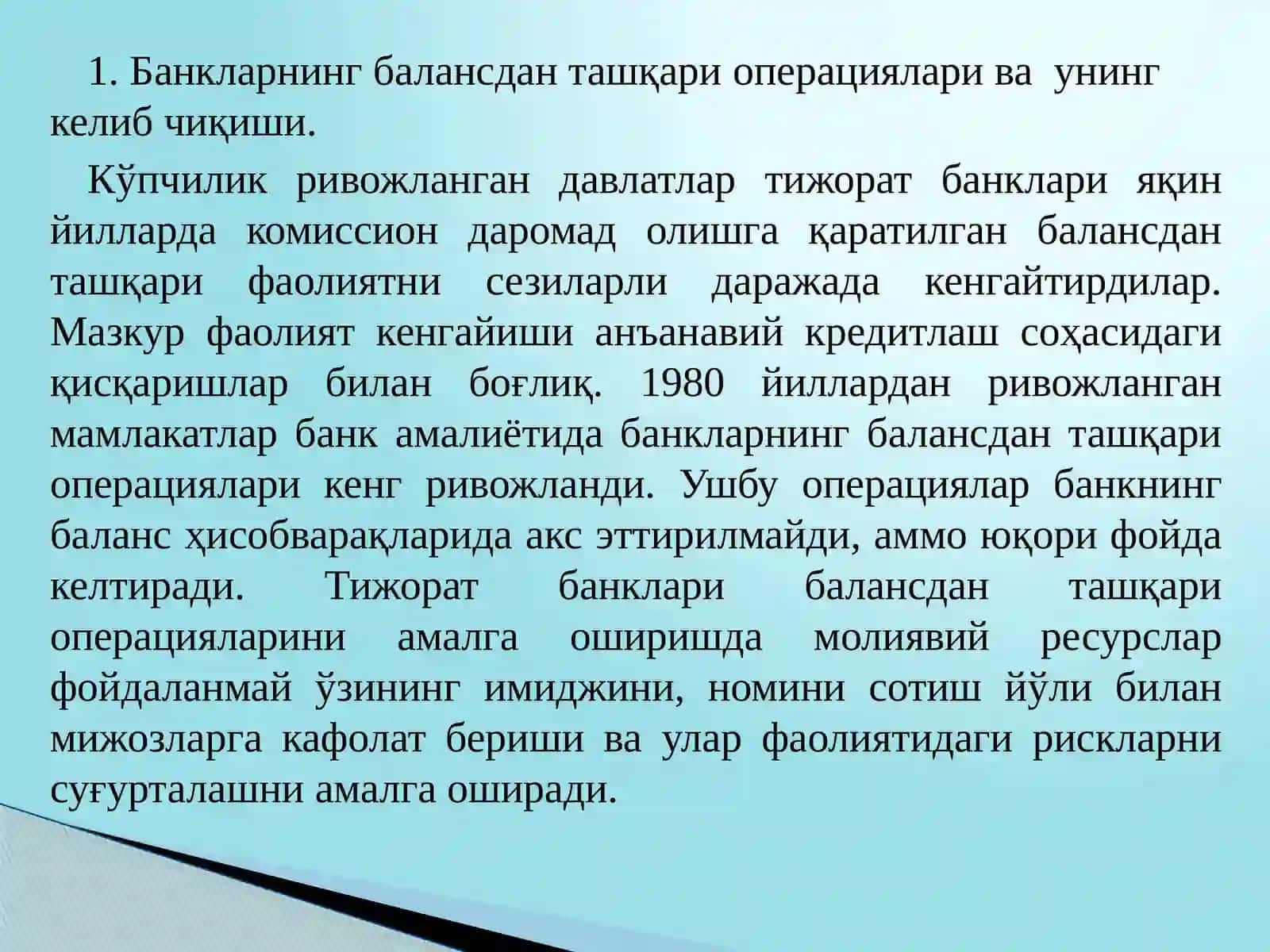 Тижорат банкларининг балансдан ташқари операциялари 4