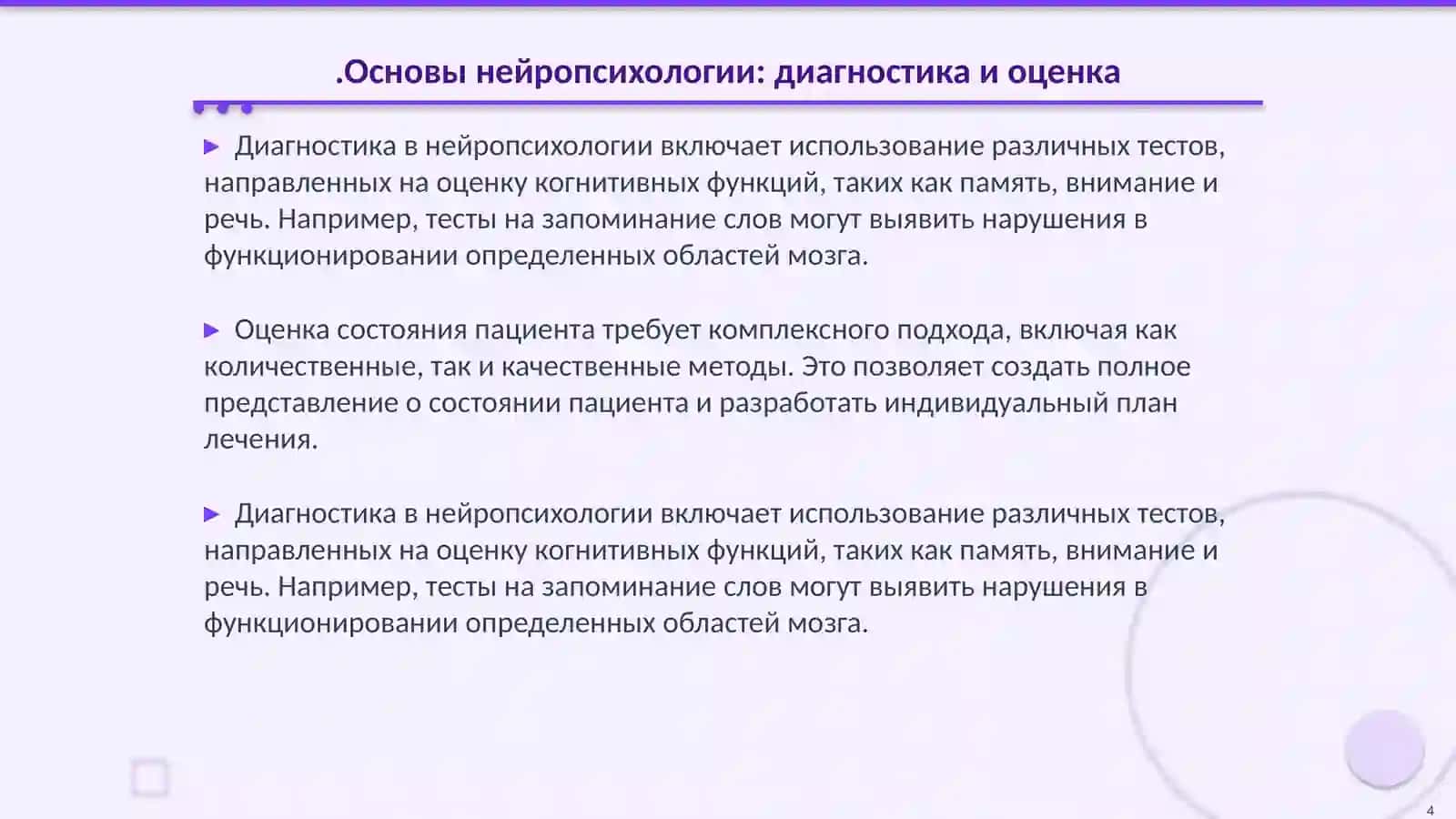 Основы нейропсихологии 4
