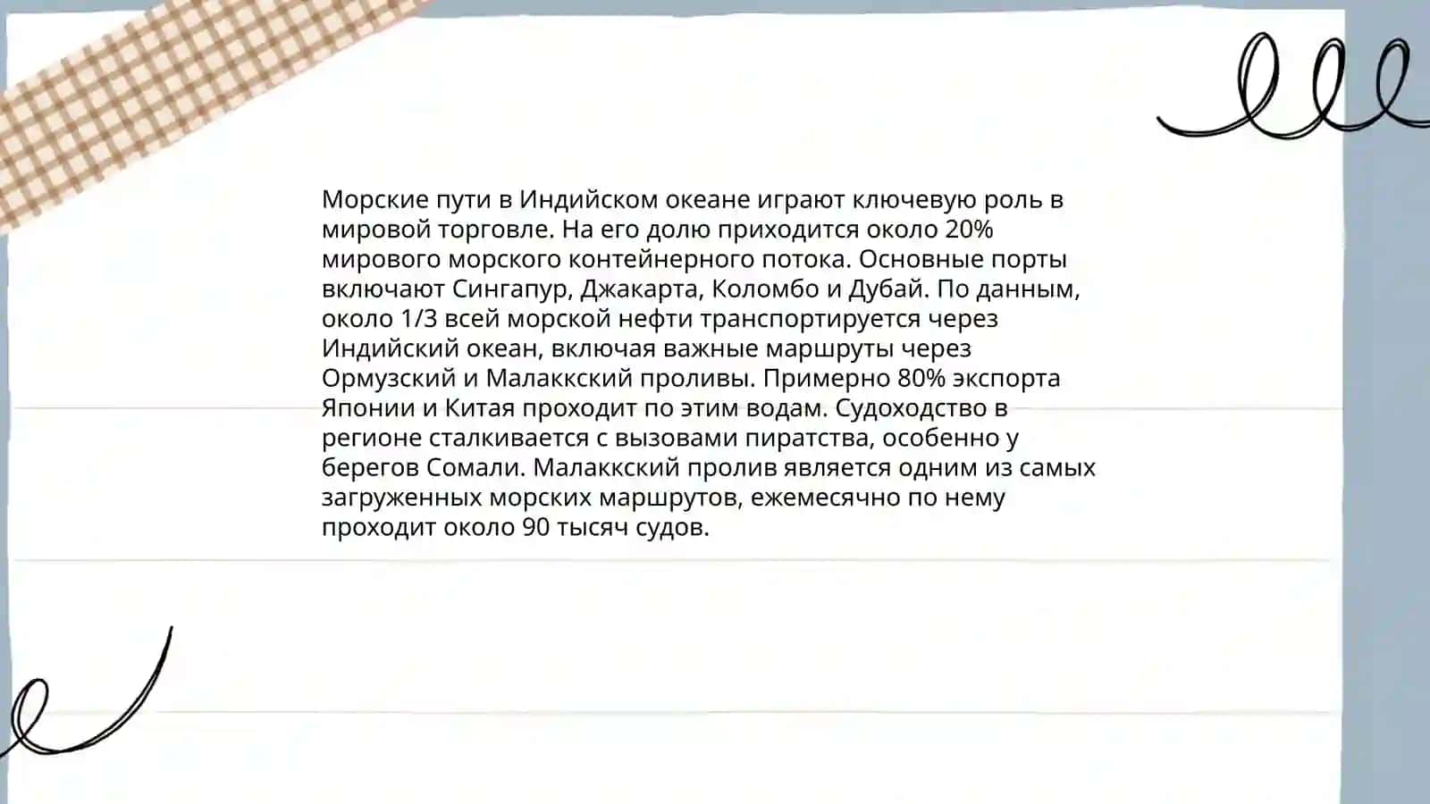 Китай и Индия в 16-18 веках 4
