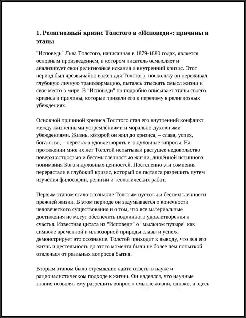 "Исповедь" Льва Толстого 4