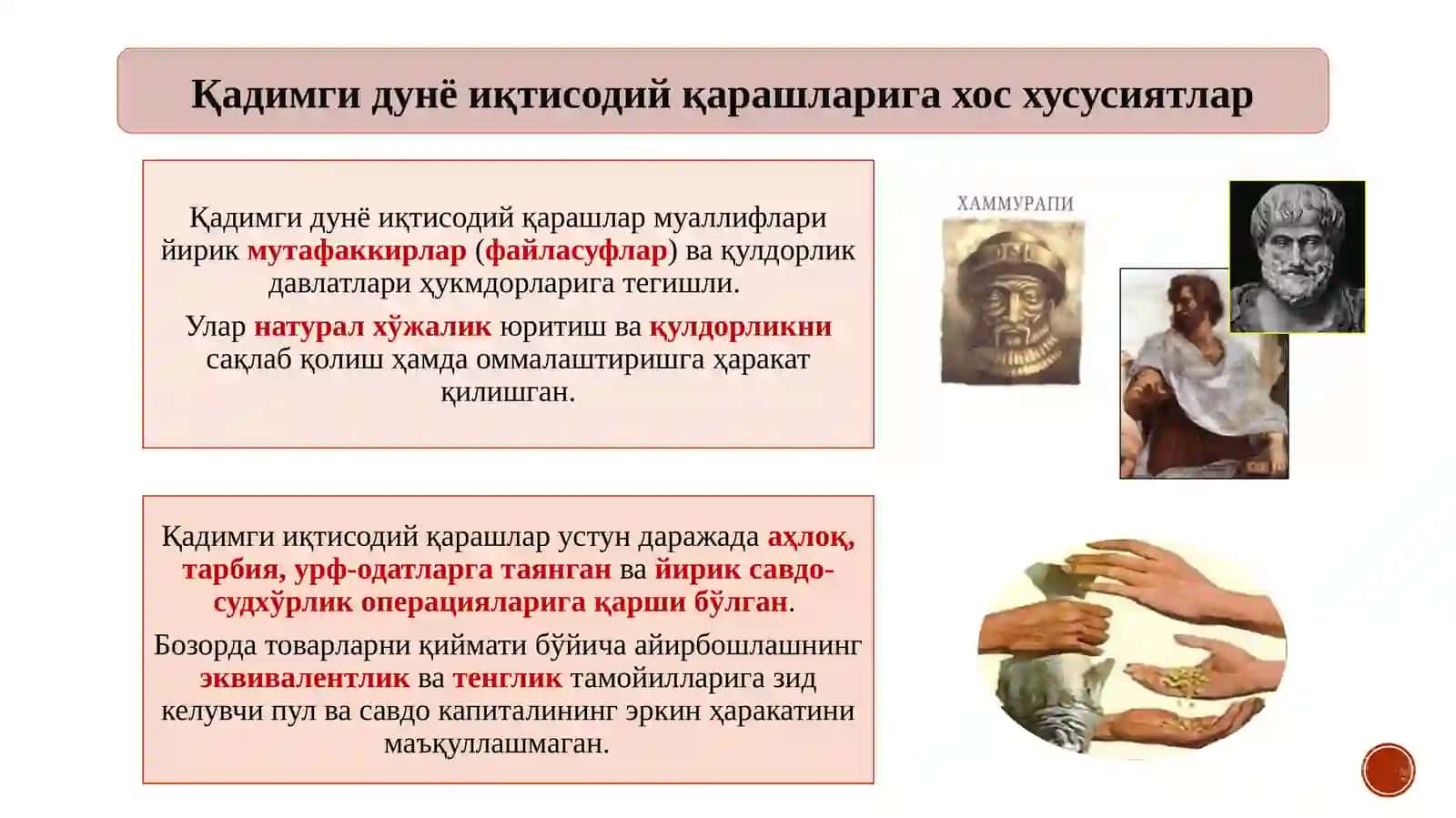 2-Мавзу.Қадимги дунё иқтисодий таълимотлари 4