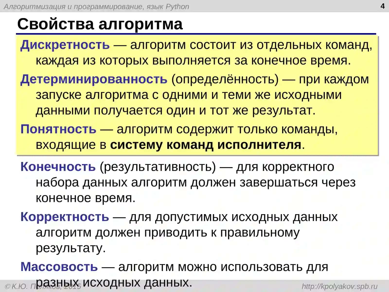 Программирование на языкеPython 4