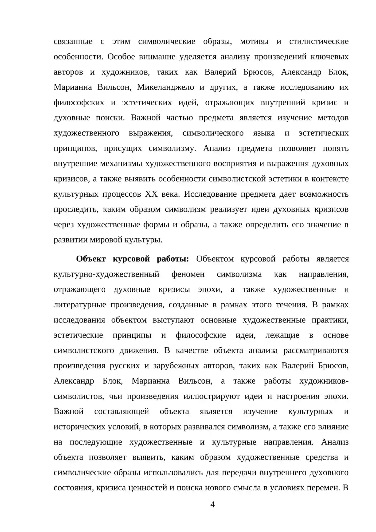 Символизм Как Отражение Духовного Кризиса Эпохи 4