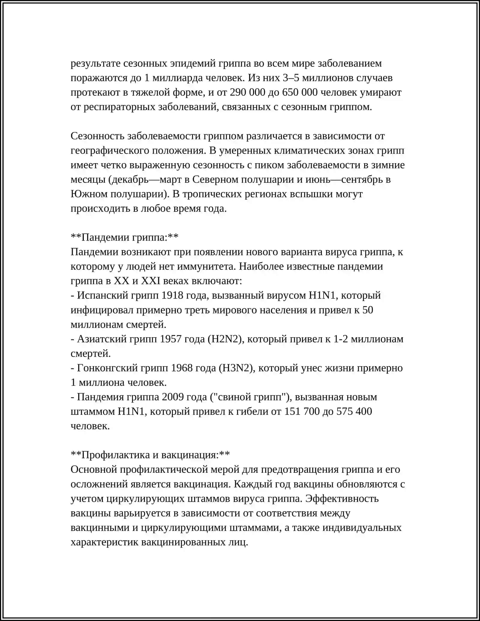 ГРИПП 4