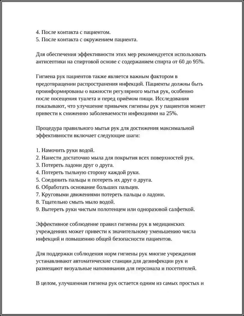 Гигиена рук медицинского персонала и пациентов 4