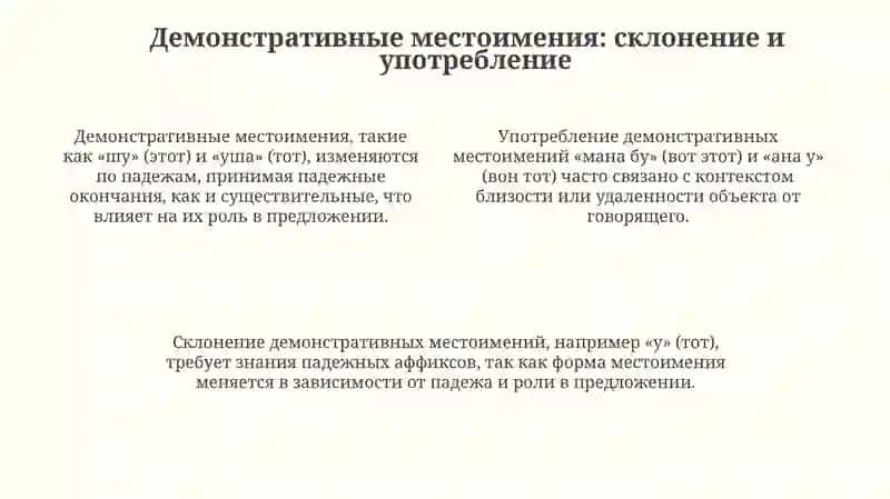 Личные и указательные местоимения узбекского языка 4