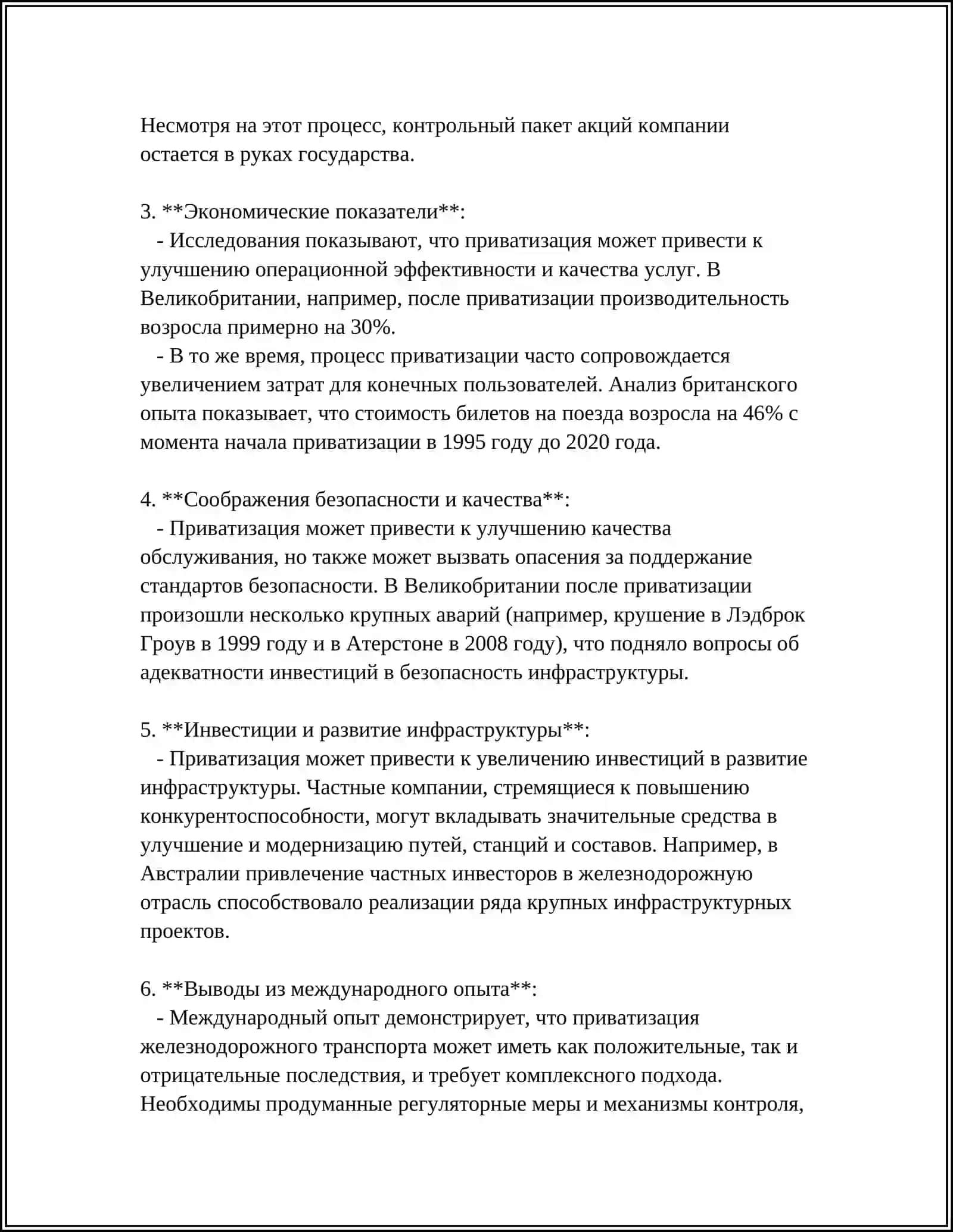 СОСТОЯНИЕ ЖЕЛЕЗНОДОРОЖНОГО ТРАНСПОРТА В ПЕРИОД С 1991 ГОДА ПО НАСТОЯЩЕЕ ВРЕМЯ 4