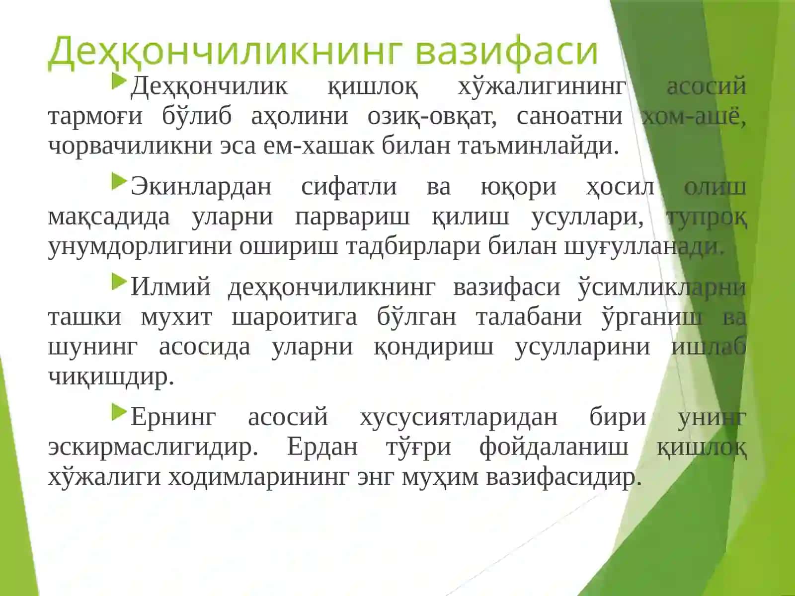 ДЕҲҚОНЧИЛИК 4