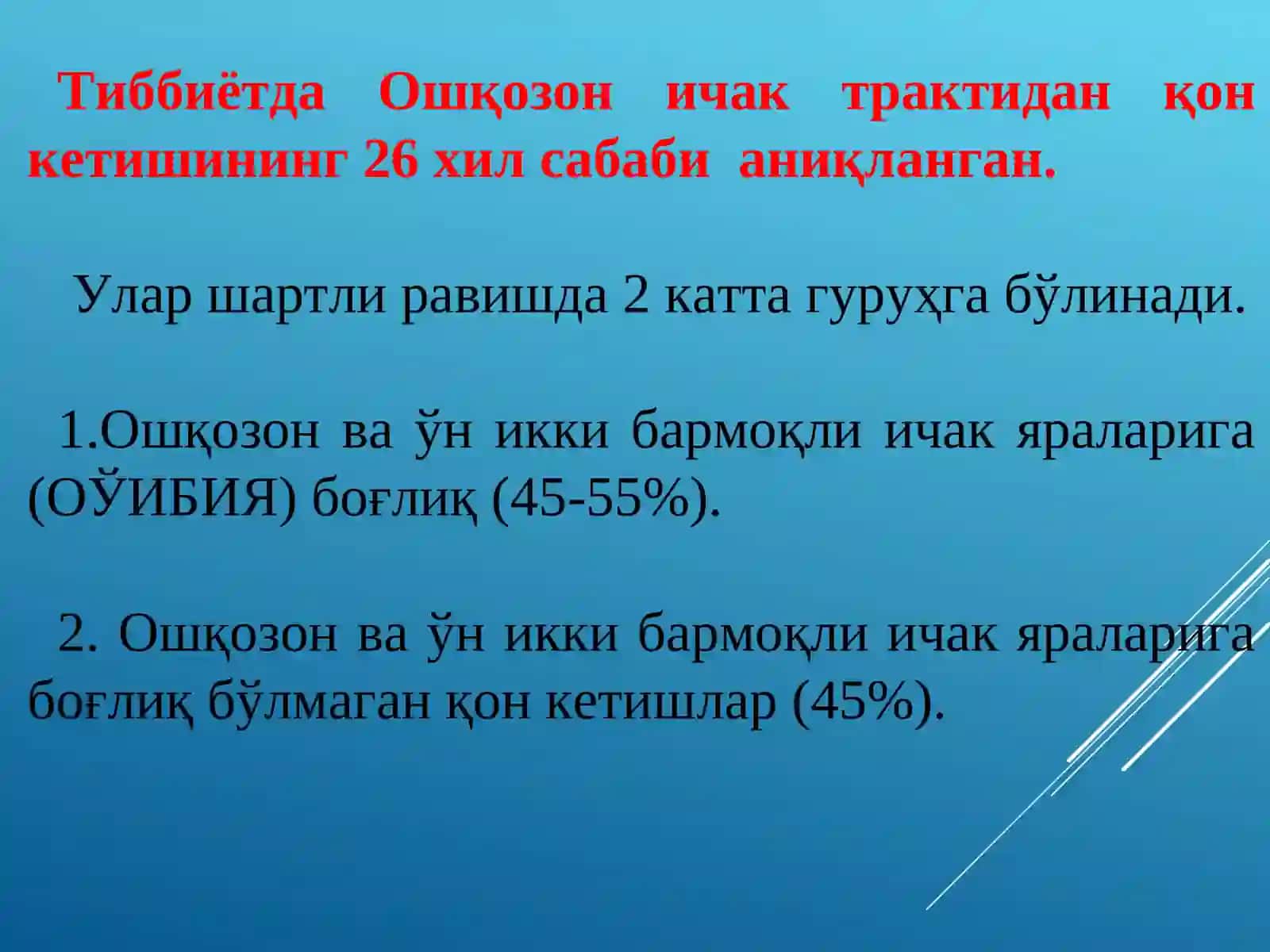 Хирургик касалликлар ва реанимация 4