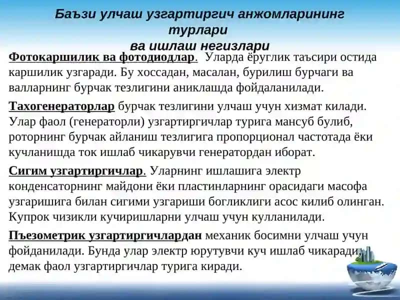 Улчаш - ахборот техникаси, анжомлар, уларнинг элементлари ва таснифи 4