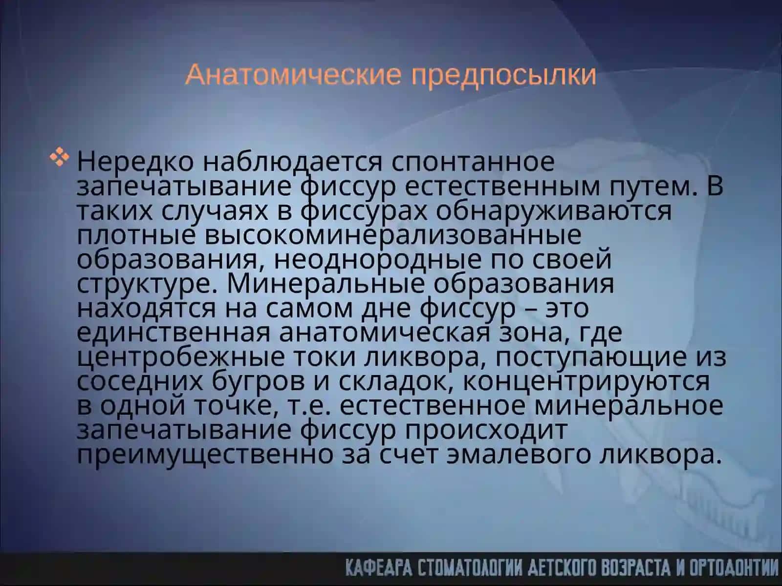 Герметизация фиссур 4