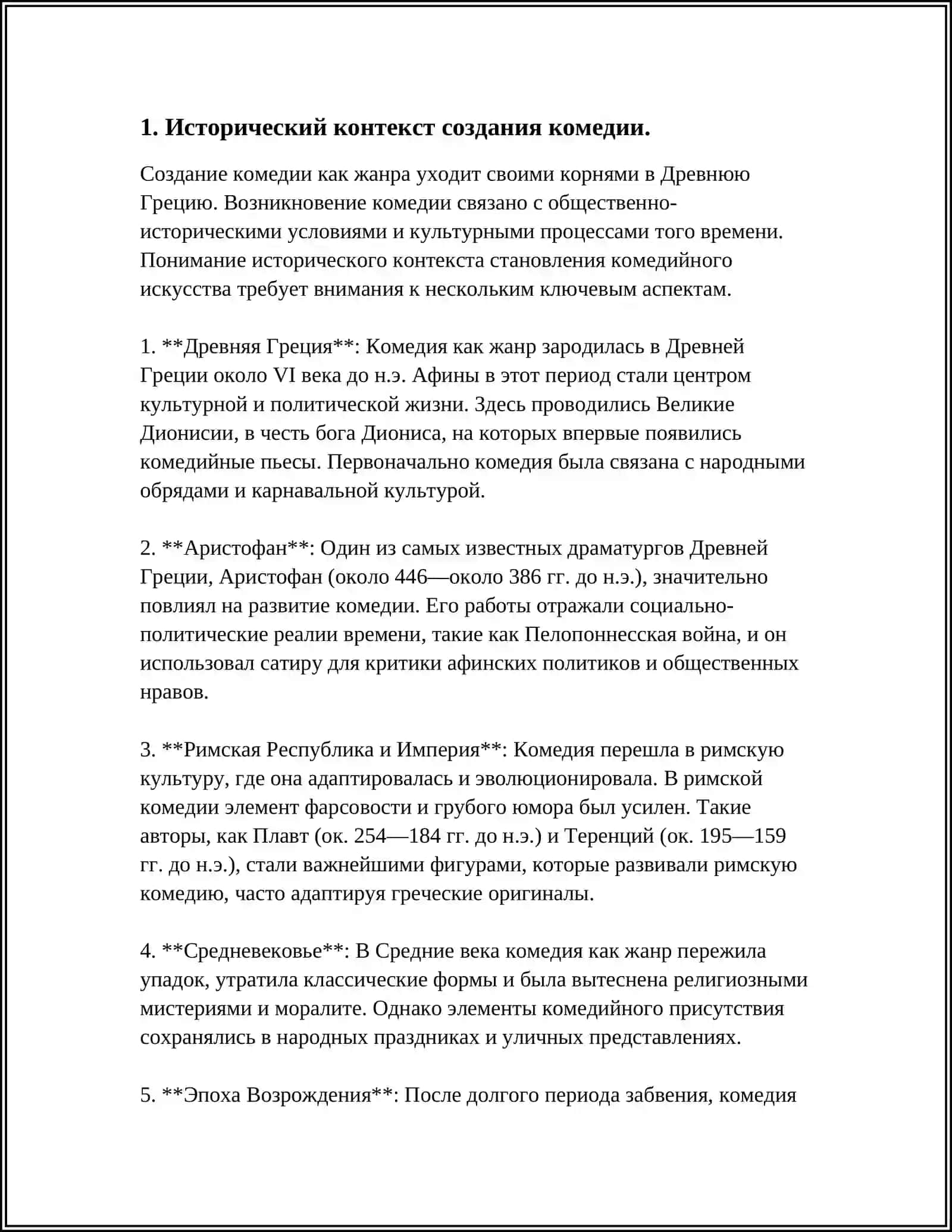 КОМЕДИЯ Н.В. ГОГОЛЯ «РЕВИЗОР» 4