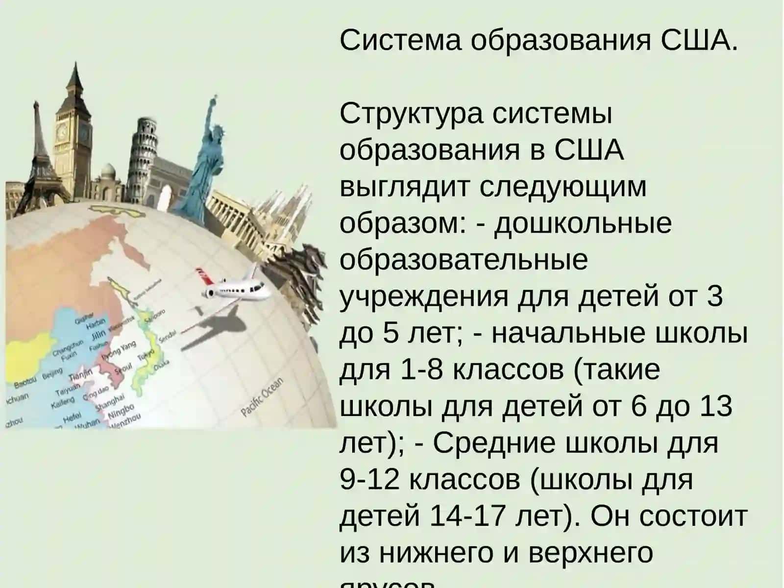 Система образования в экономически развитых странах 4