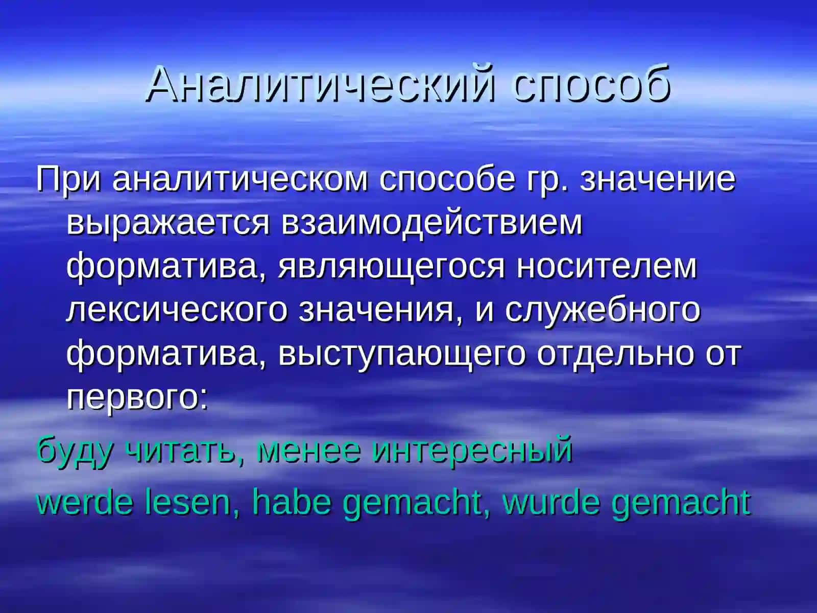 Грамматическая форма. Средства выражения грамматических значений 4