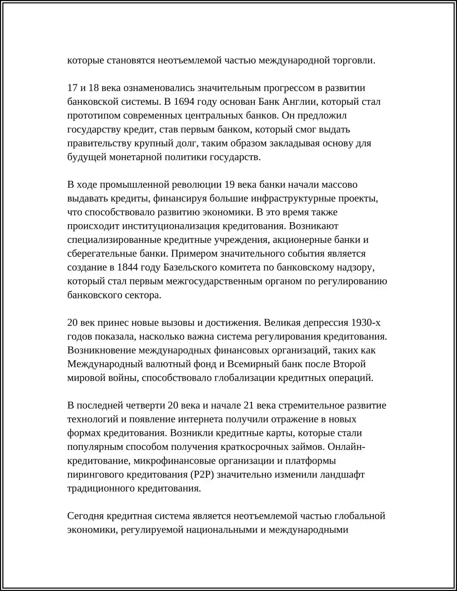 МЕХАНИЗМ КРЕДИТОВАНИЯИ ЕГО ЭЛЕМЕНТЫ 4