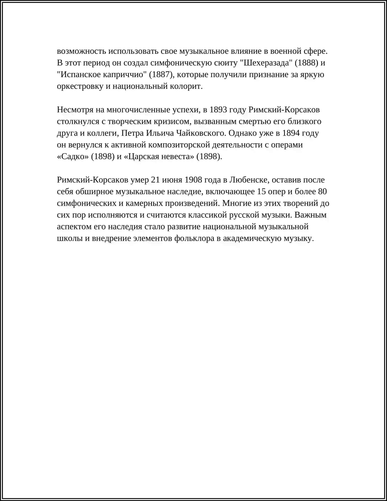МОЙ ЛЮБИМЫЙ КОМПОЗИТОР 4