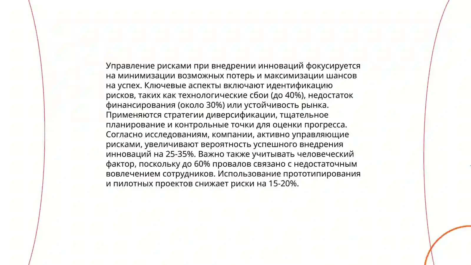 Проблема инноваций и их безопасность 4