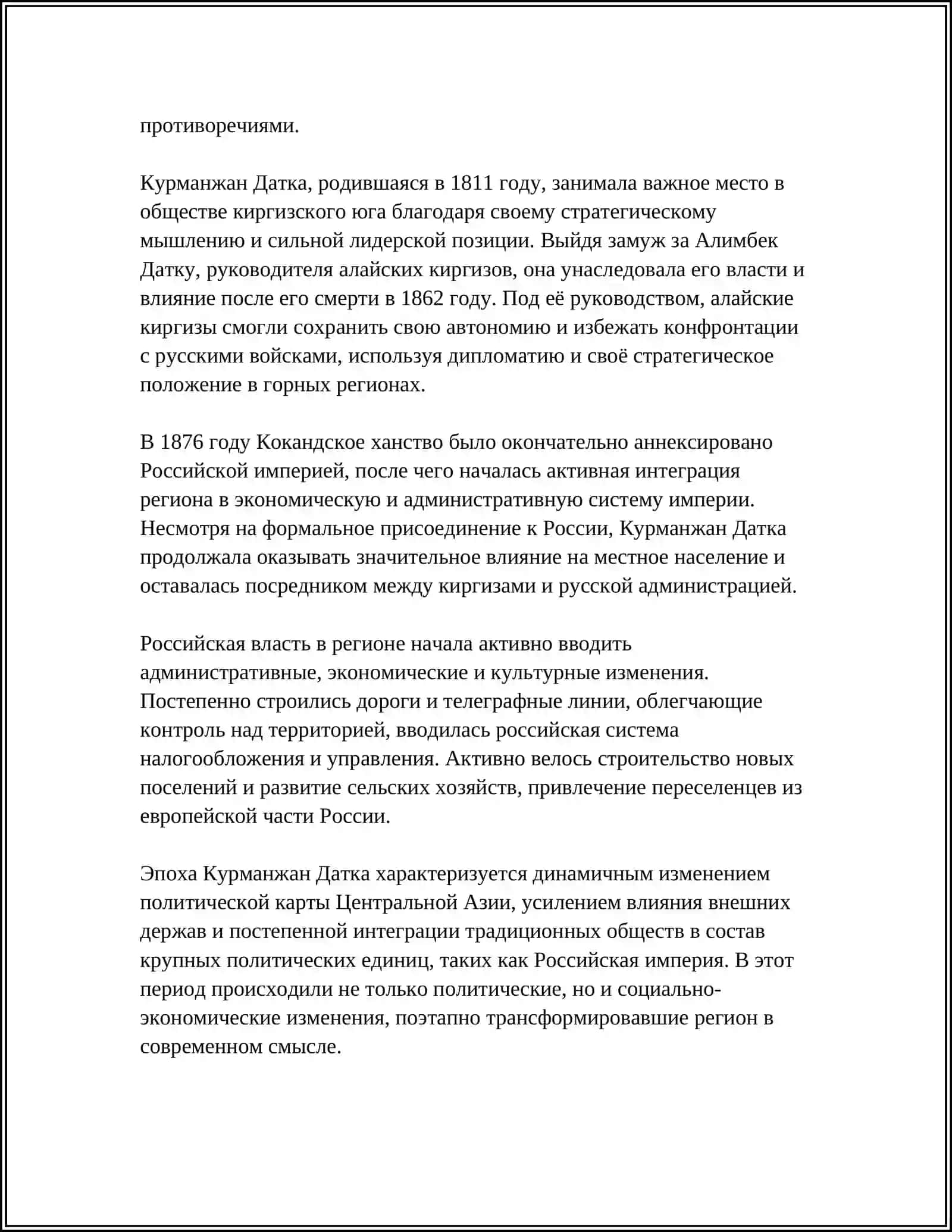 ВЛИЯНИЕ КУРМАНЖАН ДОДХА В ТУРКЕСТАН 4
