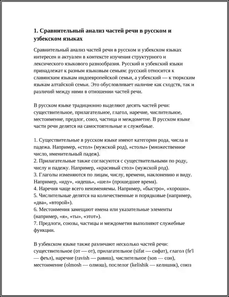 Сравнительный анализ частей речи в русском и узбекском языках 4