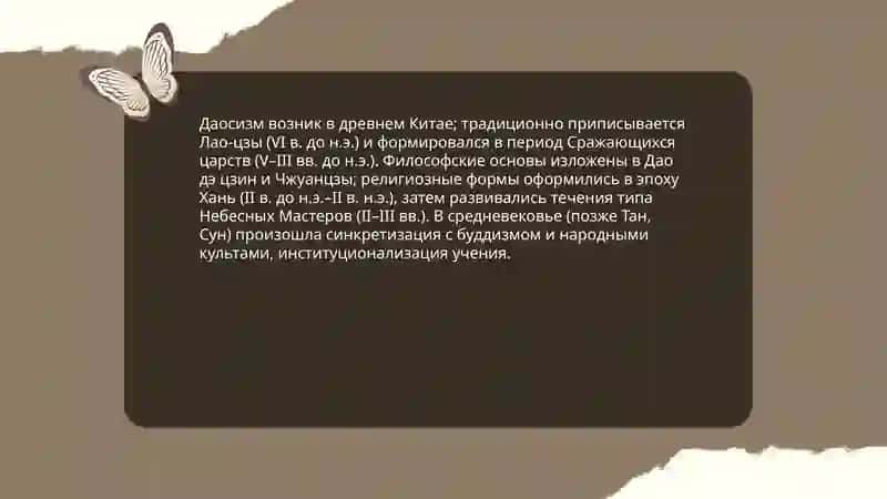 Даосизм 4
