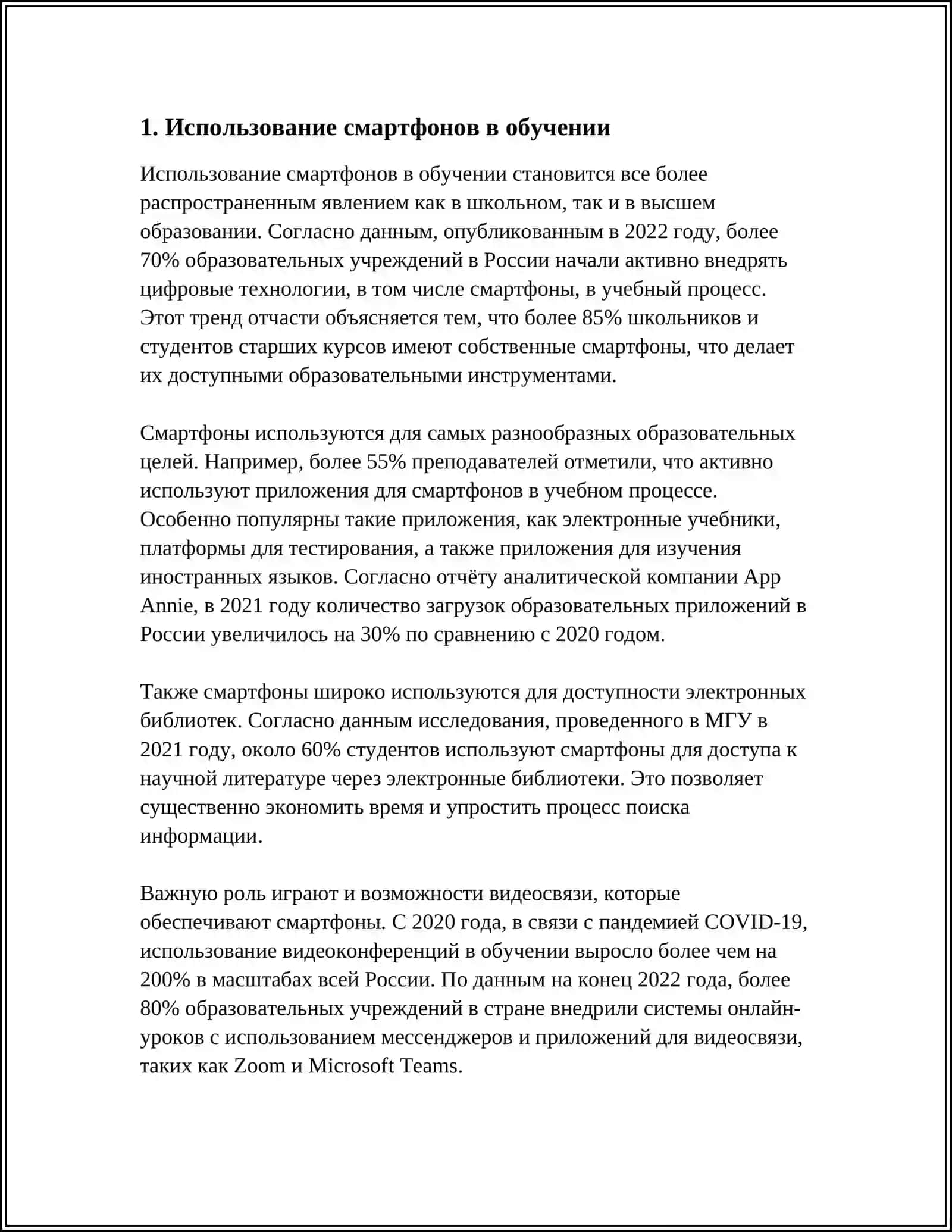 ВТОРОСТЕПЕННЫЕ ЧЛЕНЫ ПРЕДЛОЖЕНИЯ.СМОРТФОНЫ И ГАДЖЕСТЫ:ПЛЮСЫ И МИНУСЫ ИХ ИСПОЛЬЗОВАНИЯ 4