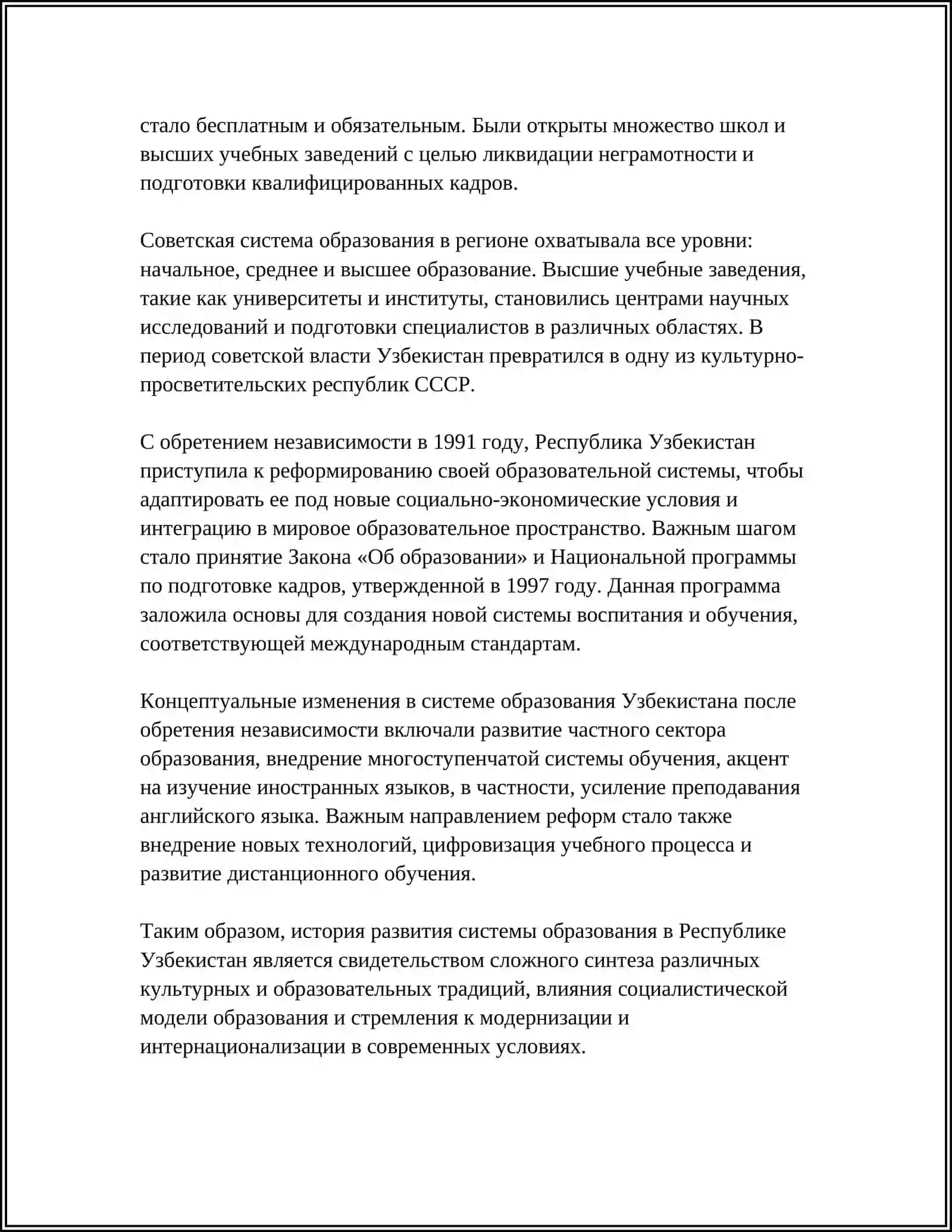 КОНЦЕПТУАЛЬНЫЕ ОСНОВЫ РАЗВИТИЯ СИСТЕМЫ ОБРАЗОВАНИЯ В РЕСПУБЛИКЕ УЗБЕКИСТАН 4