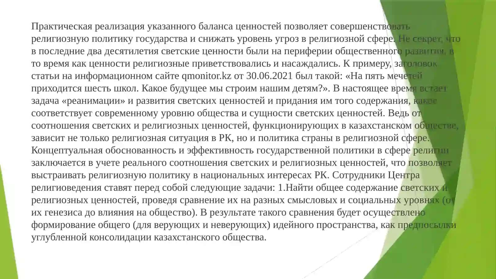 Баланс между светскими и религиозными ценностями в образовании и воспитании: анализ и предложения для практической реализации 4