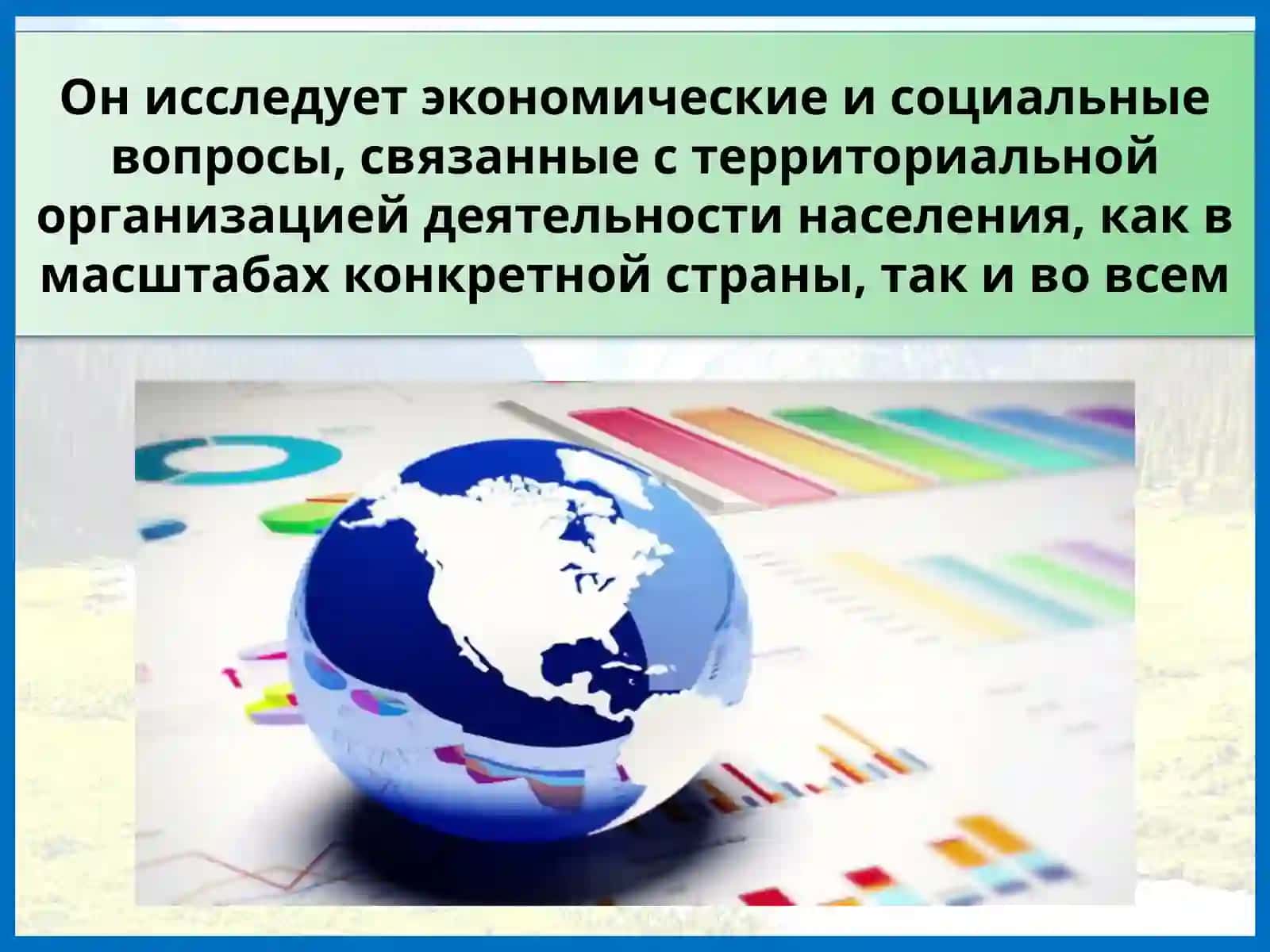 Экономика ва ҳуқуқшунослик географияси 4
