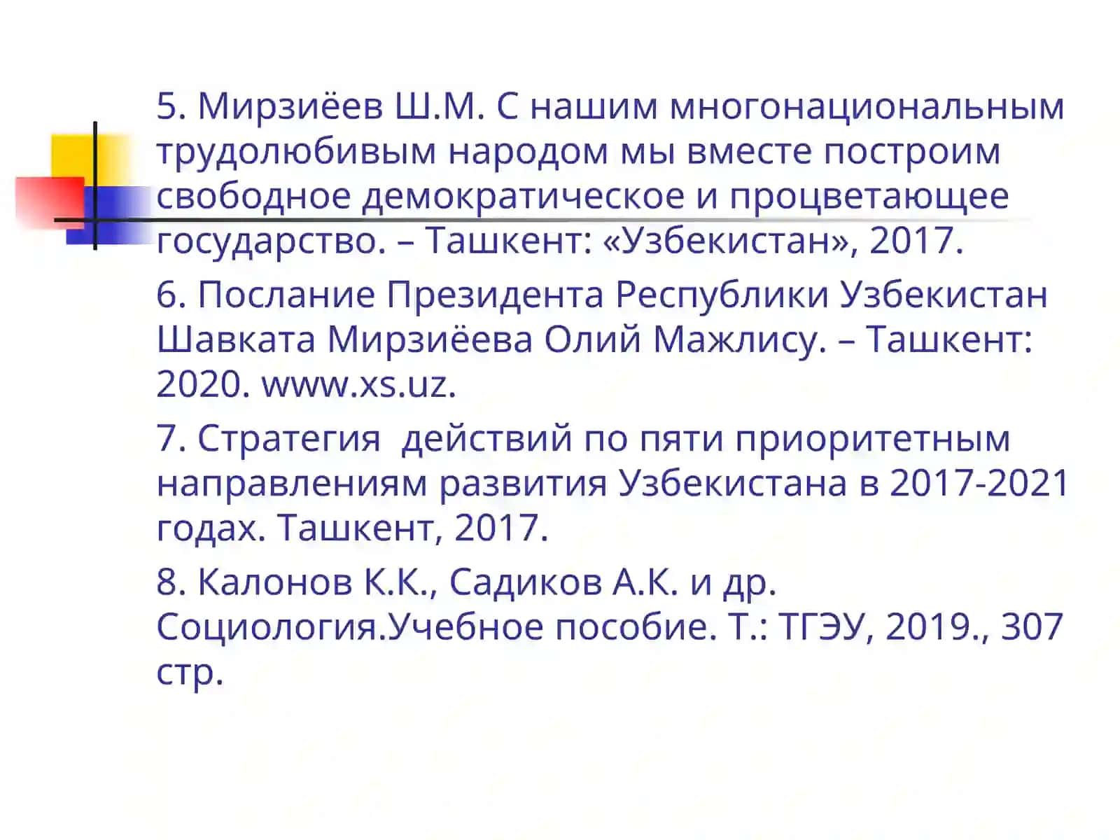 СОЦИОЛОГИЯ КАК НАУКА 4