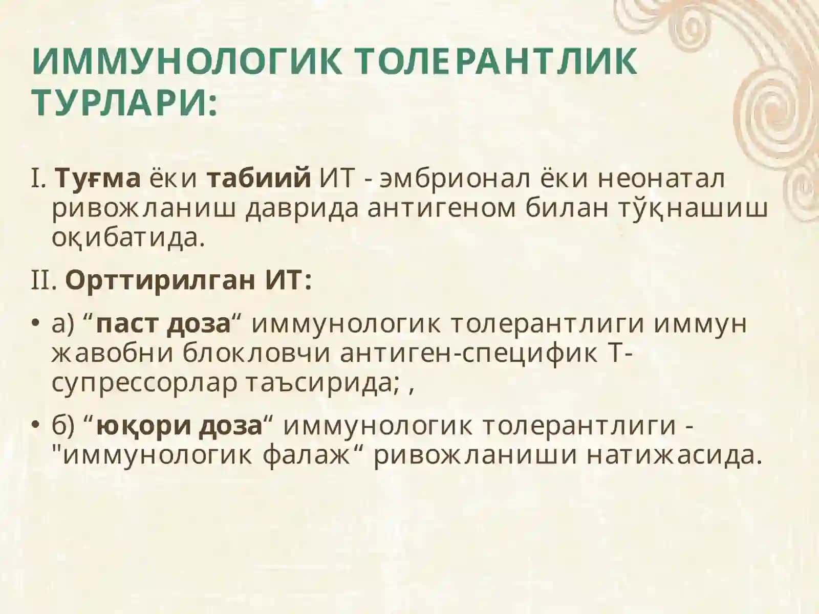 ИММУНОЛОГИК ТОЛЕРАНТЛИК НУҚСОНЛАРИ 4