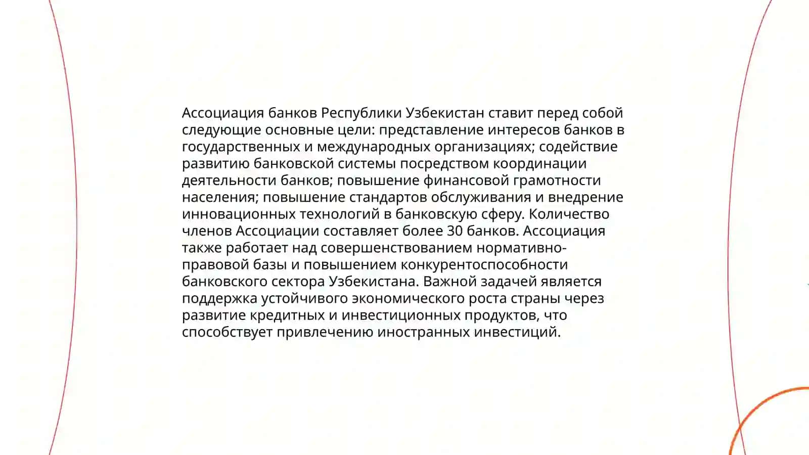 Создание Ассоциации банков Республики Узбекистан 4