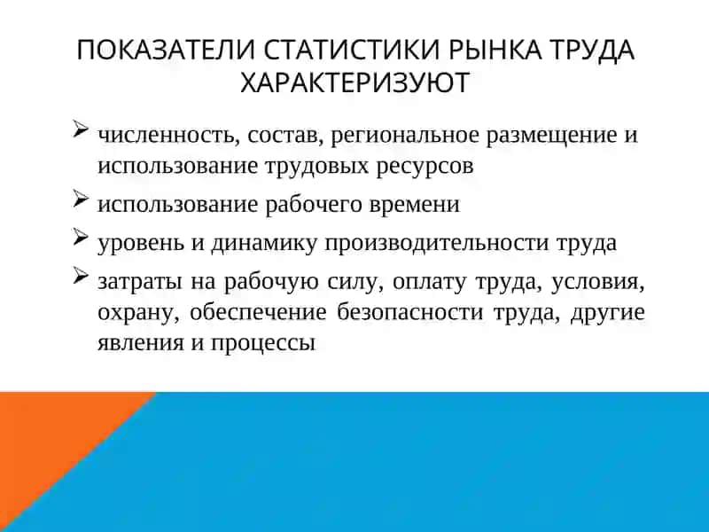 СТАТИСТИКА	РЫНКА ТРУДА ,	ЗАНЯТОСТИ, БЕЗРАБОТИЦЫ, ЗАТРАТ	НА	РАБОЧУЮ СИЛУ	И	ОПЛАТ У ТРУДА 4