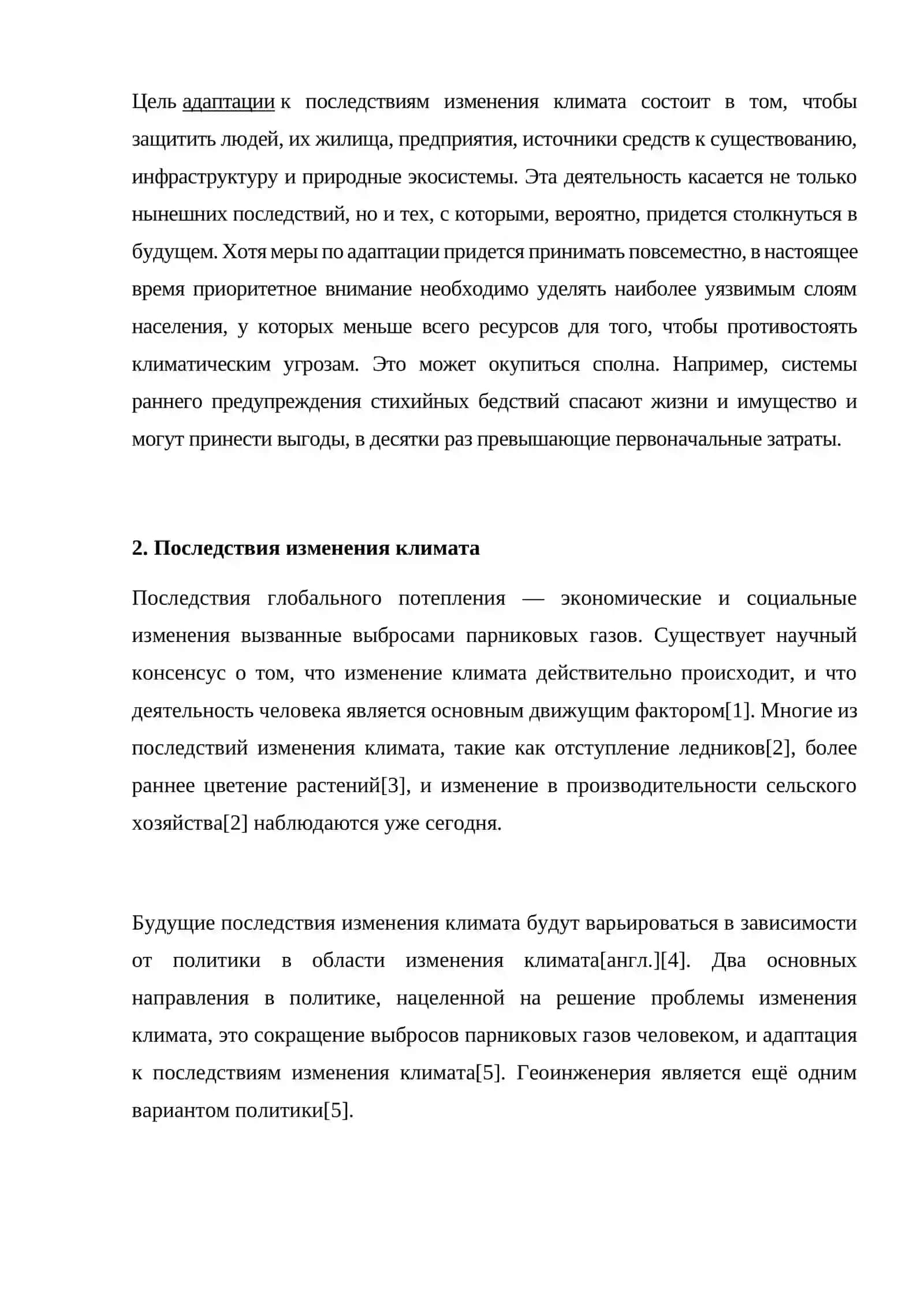 Изменение климата и управление окружающей средой 4