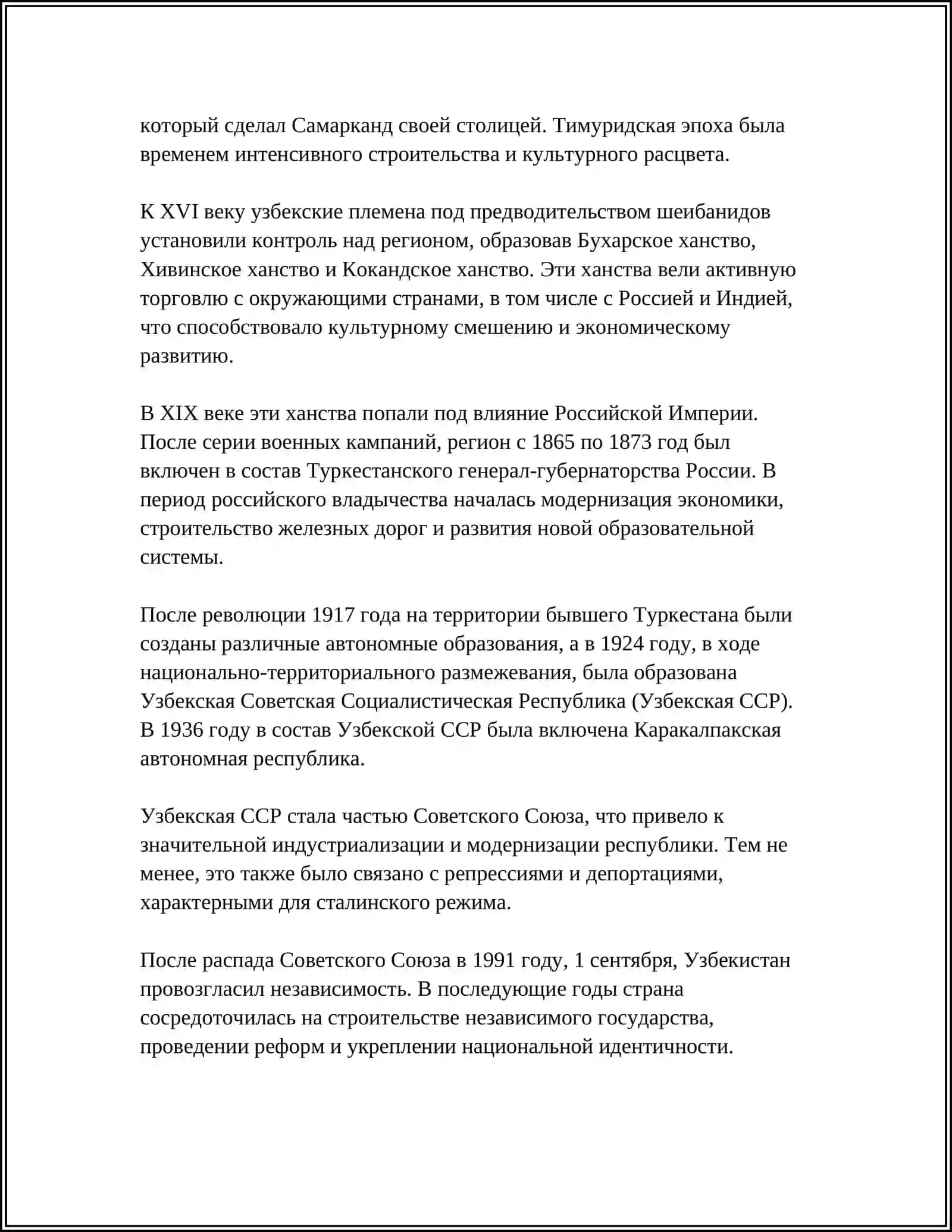 УЗБЕКИСТАН -ПРЕКРАСНЫЙ КРАЙ 4