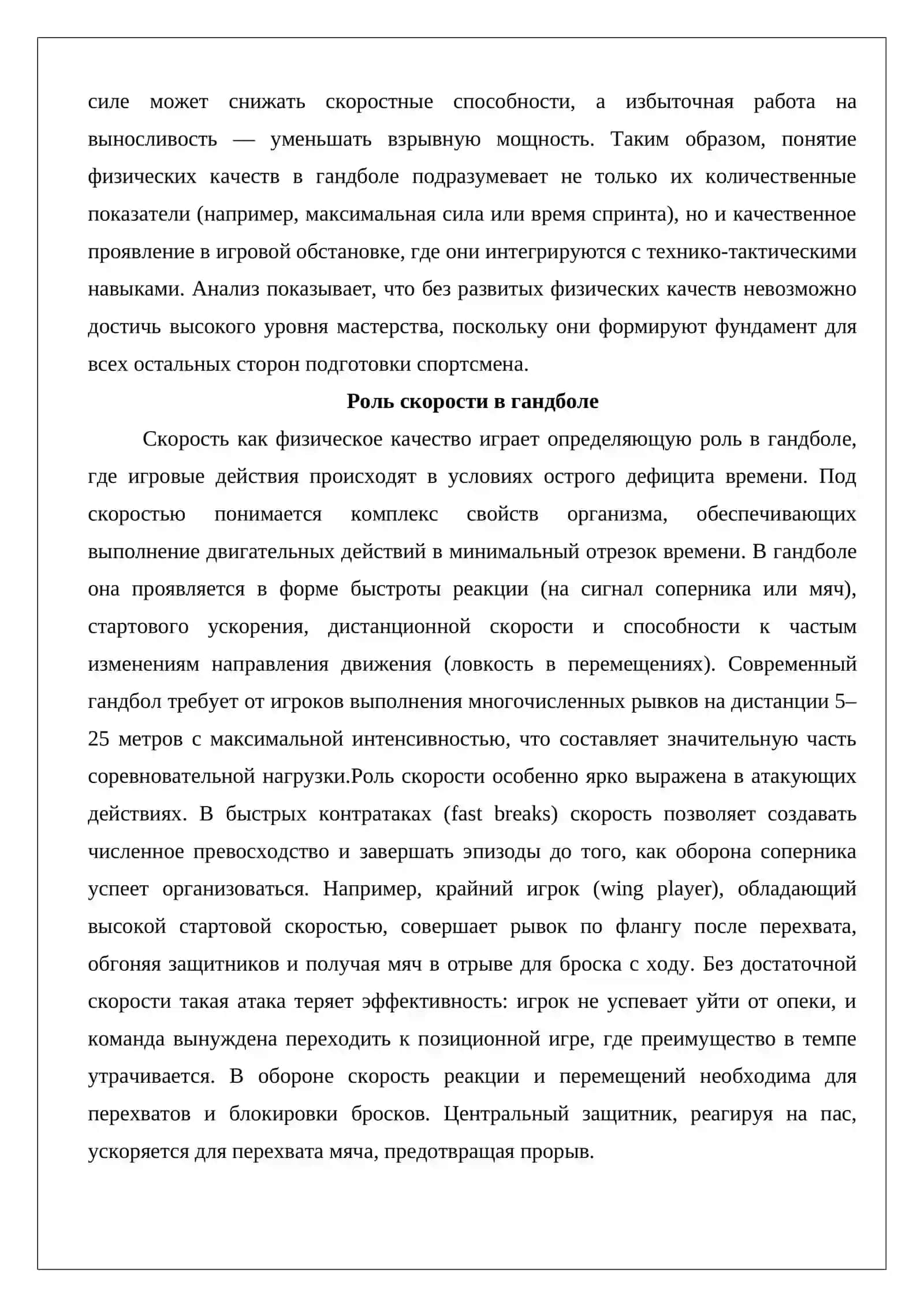 Теоретические основы развития скоростных, силовых качеств и выносливости в гандболе 4