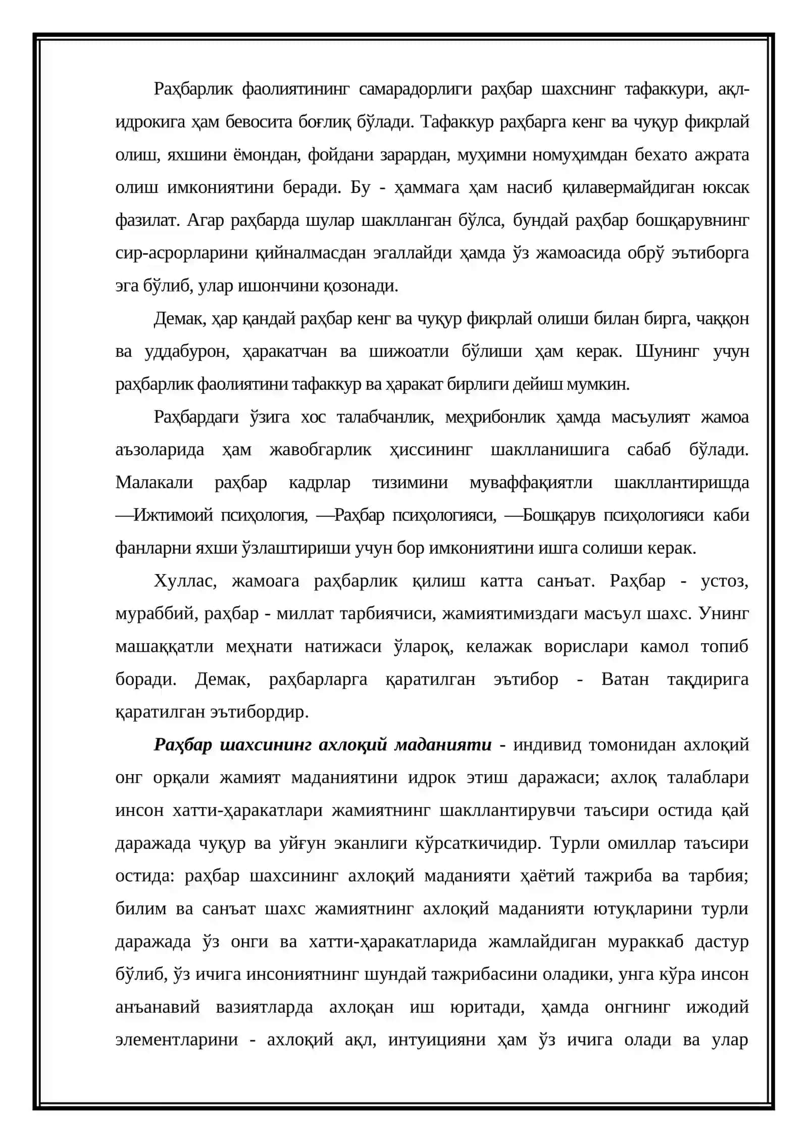 Раҳбар шахс 4