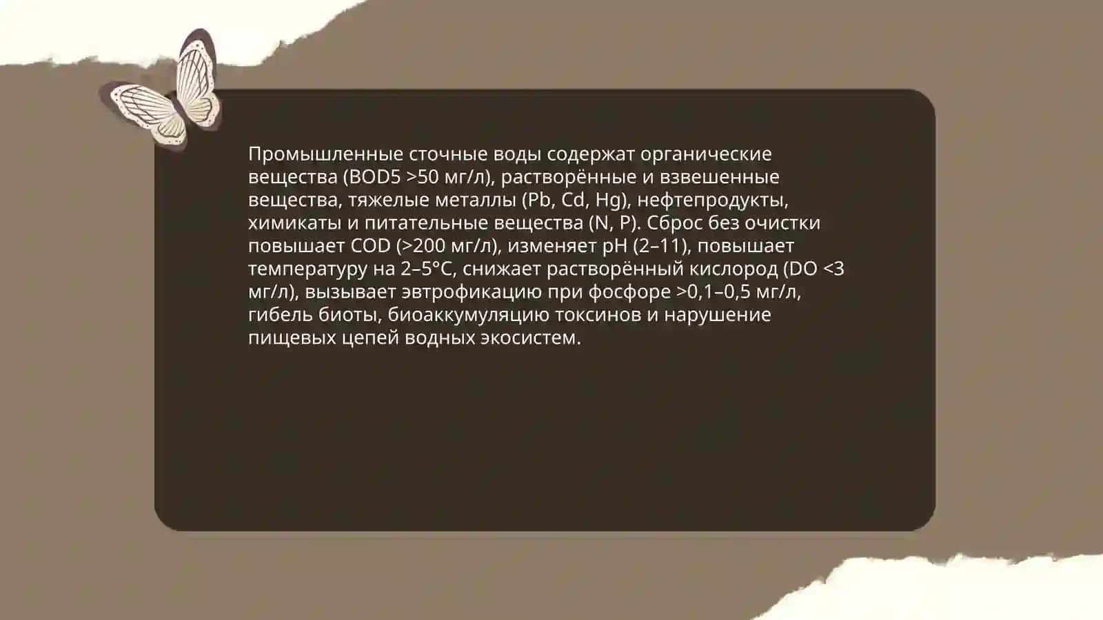 Экологические процессы в промышленности и их влияние на окружающую среду 4