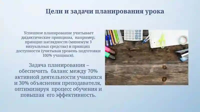 Планирование урока 4