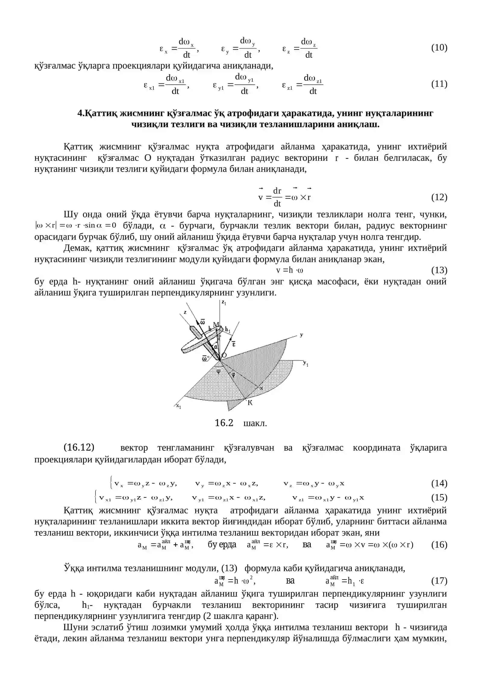 Қаттиқ жисмнинг ҳаракати 4