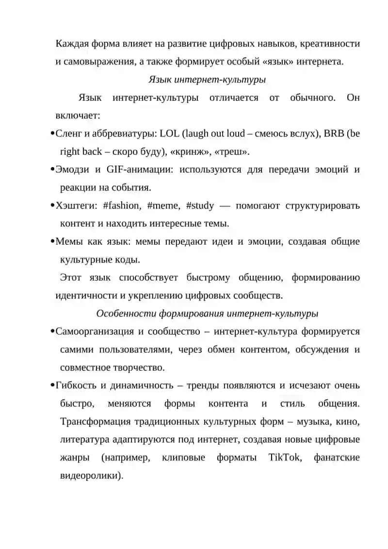 Интернет-культура молодежи 4
