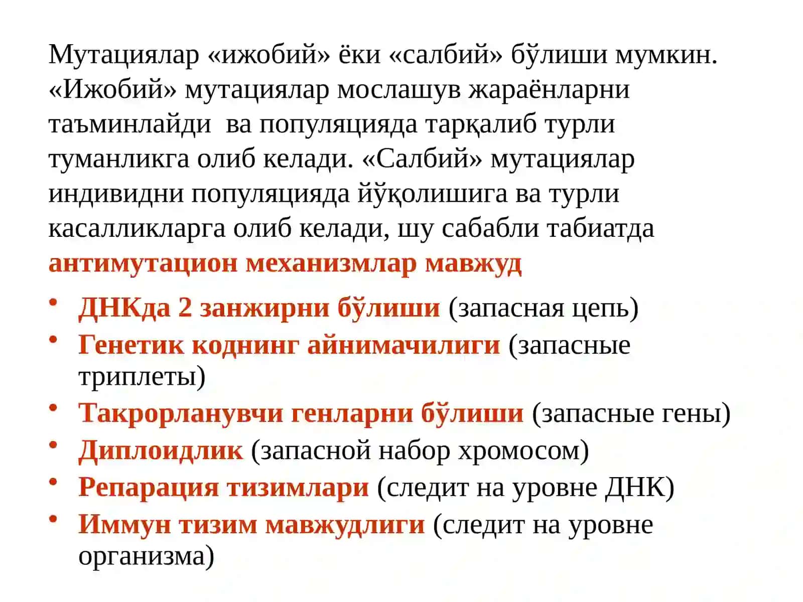 Биологик кимё - Мутациялар ва канцерогенез 4