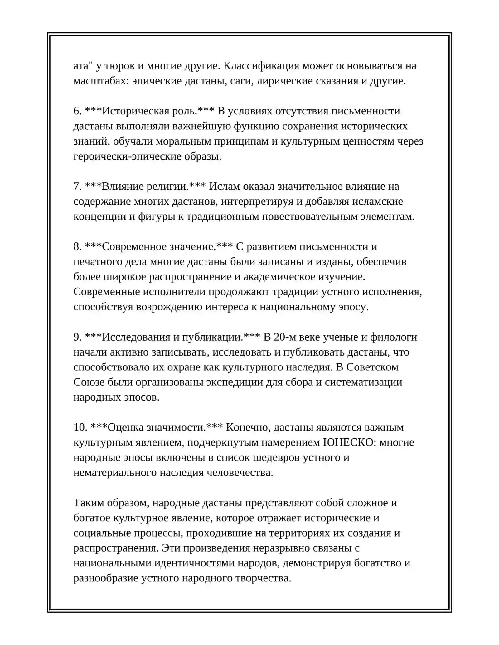 НАРОДНЫЕ ДАСТАНЫ "ГЁР ОГЛЫ", "АЛПАМЫШ". 4