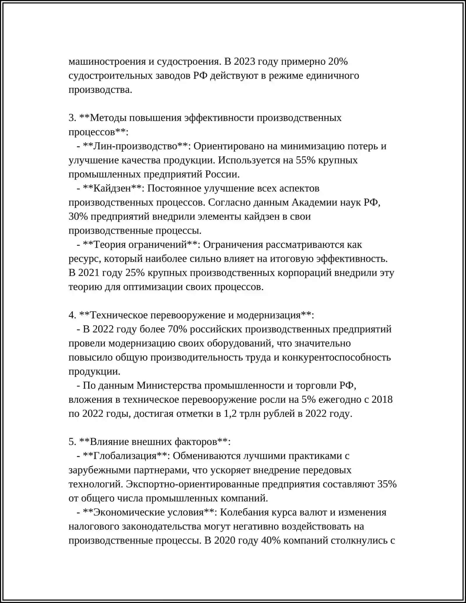 СТРАТЕГИЯ ПРОМЫШЛЕННОГО ПРЕДПРИЯТИЯ 4