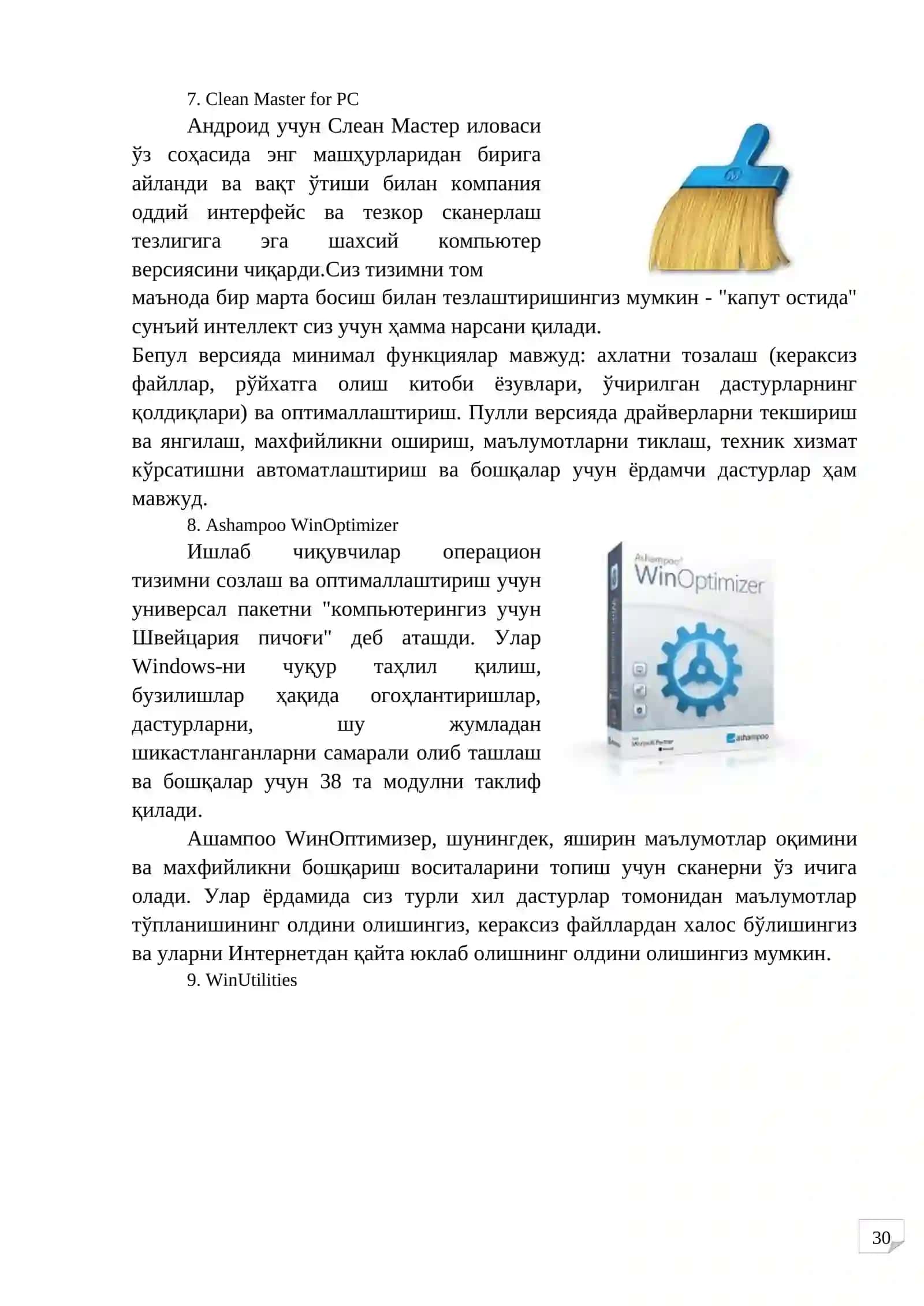 Windows оптималлаштириш дастурлари 4