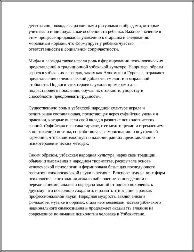 ИСТОРИЯ РАЗВИТИЯ ПСИХОЛОГИИ В УЗБЕКИСТАНЕ 4