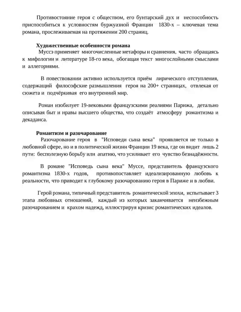 Исповедь сына века 4