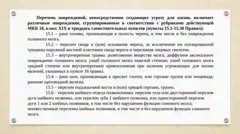 Степень тяжести телесных повреждений 4