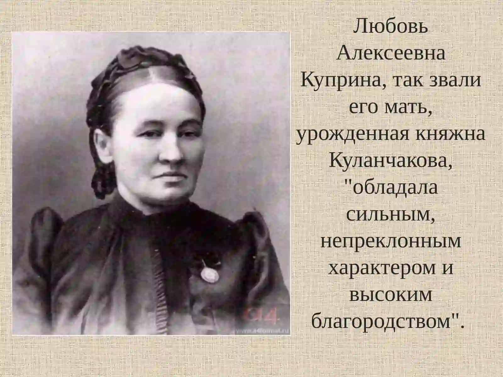 Александр Иванович Куприн 4