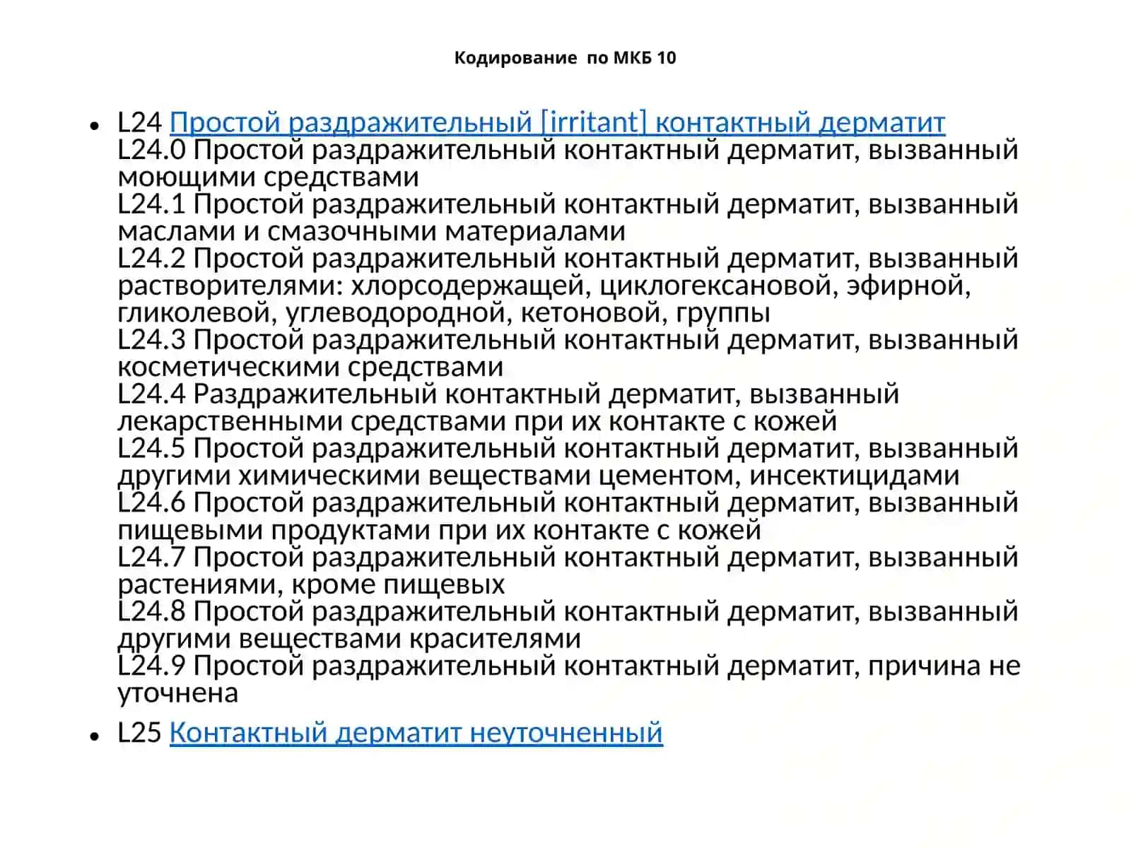 КОНТАКТНЫЕ ДЕРМАТИТЫ 4